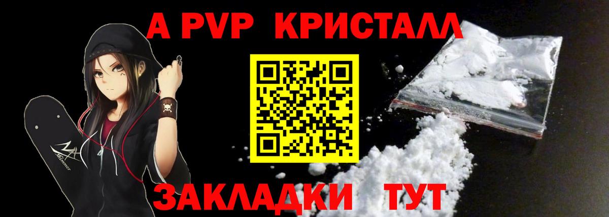 купить наркотики цена  Alpha PVP кристаллы  A PVP  Альфа ПВП кристаллы  Вход с VPN  Волжск 