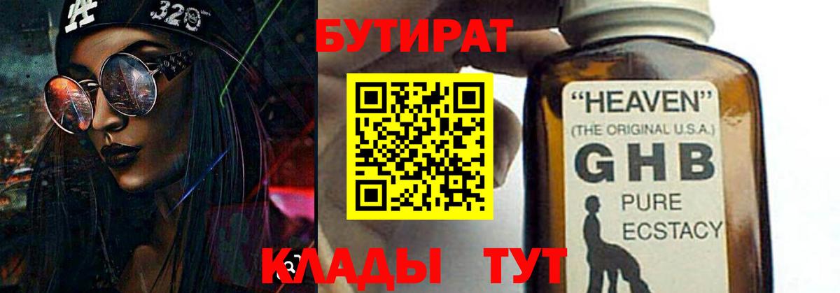Бутират BDO  Вход с VPN  Волжск 