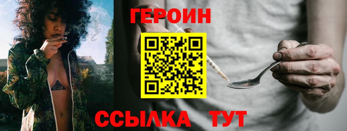 Героин  Героин белый  Вход с VPN  Волжск 
