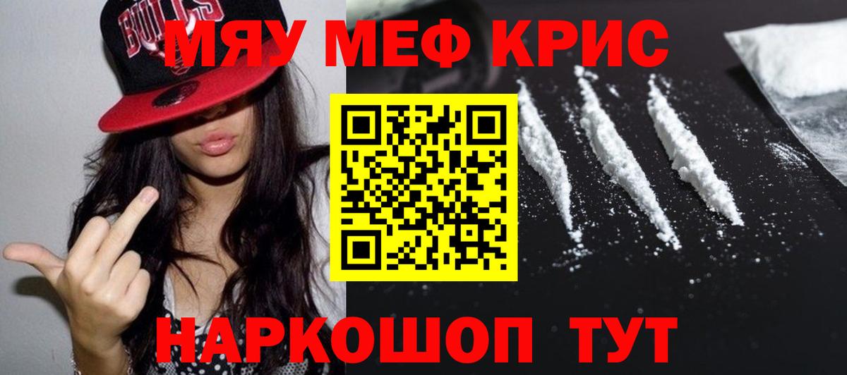Меф мука Волжск
